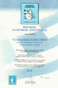 Βεβαίωση Ελληνικής Επιχείρισης